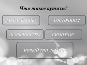 Социально-психолого-педагогическое сопровождение детей с расстройством аутистического спектра в условиях дневного центра