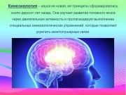 Использование кинезиологических упражнений в работе с детьми с расстройством аутистического спектра