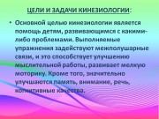 Использование кинезиологических упражнений в работе с детьми с расстройством аутистического спектра
