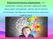 Использование кинезиологических упражнений в работе с детьми с расстройством аутистического спектра
