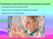 Использование кинезиологических упражнений в работе с детьми с расстройством аутистического спектра
