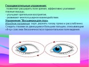 Использование кинезиологических упражнений в работе с детьми с расстройством аутистического спектра
