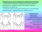Использование кинезиологических упражнений в работе с детьми с расстройством аутистического спектра