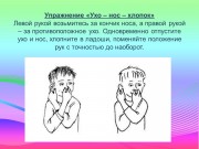 Использование кинезиологических упражнений в работе с детьми с расстройством аутистического спектра