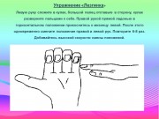 Использование кинезиологических упражнений в работе с детьми с расстройством аутистического спектра