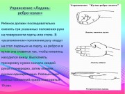 Использование кинезиологических упражнений в работе с детьми с расстройством аутистического спектра