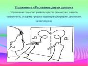 Использование кинезиологических упражнений в работе с детьми с расстройством аутистического спектра