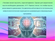 Использование кинезиологических упражнений в работе с детьми с расстройством аутистического спектра