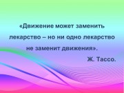 Использование кинезиологических упражнений в работе с детьми с расстройством аутистического спектра
