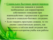 Взаимодействие с семьёй как залог успешного формирования социально-трудовых навыков у детей с аутизмом