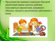 Взаимодействие с семьёй как залог успешного формирования социально-трудовых навыков у детей с аутизмом