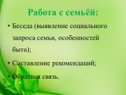 Взаимодействие с семьёй как залог успешного формирования социально-трудовых навыков у детей с аутизмом
