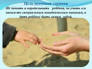 Использование элементов песочной терапии с детьми с расстройством аутистического спектра