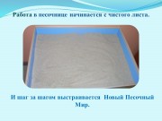 Использование элементов песочной терапии с детьми с расстройством аутистического спектра