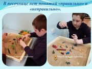 Использование элементов песочной терапии с детьми с расстройством аутистического спектра