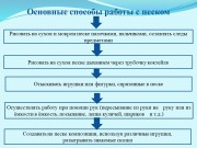 Использование элементов песочной терапии с детьми с расстройством аутистического спектра