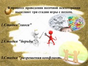 Использование элементов песочной терапии с детьми с расстройством аутистического спектра