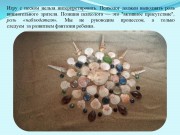 Использование элементов песочной терапии с детьми с расстройством аутистического спектра