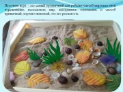 Использование элементов песочной терапии с детьми с расстройством аутистического спектра