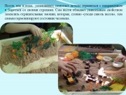 Использование элементов песочной терапии с детьми с расстройством аутистического спектра