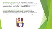 Развитие артикуляции у детей с расстройством аутистического спектра