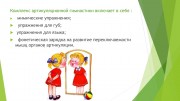 Развитие артикуляции у детей с расстройством аутистического спектра