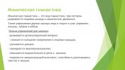 Развитие артикуляции у детей с расстройством аутистического спектра