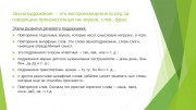 Развитие артикуляции у детей с расстройством аутистического спектра
