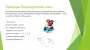 Развитие артикуляции у детей с расстройством аутистического спектра