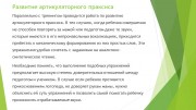 Развитие артикуляции у детей с расстройством аутистического спектра