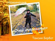 Конкурс "Осенний портрет"
