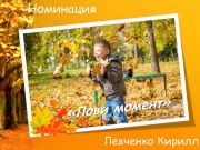 Конкурс "Осенний портрет"