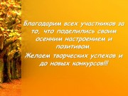 Конкурс "Осенний портрет"