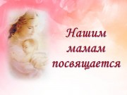 День матери в дневном центре День матери в дневном центре
